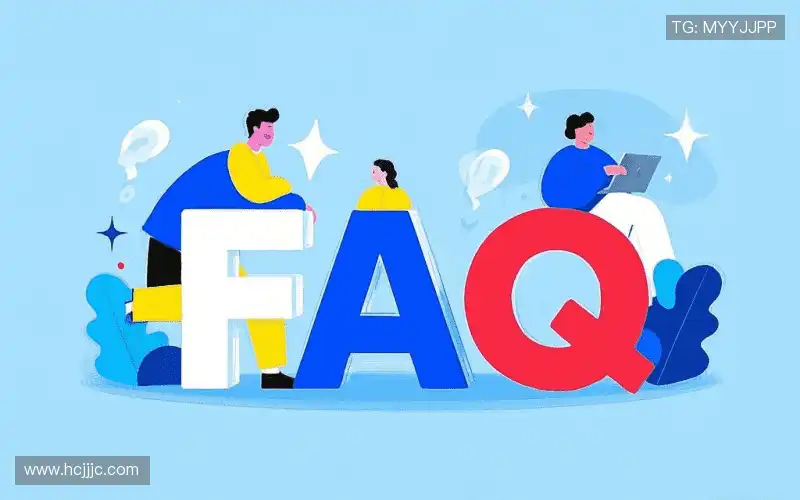 产品FAQ